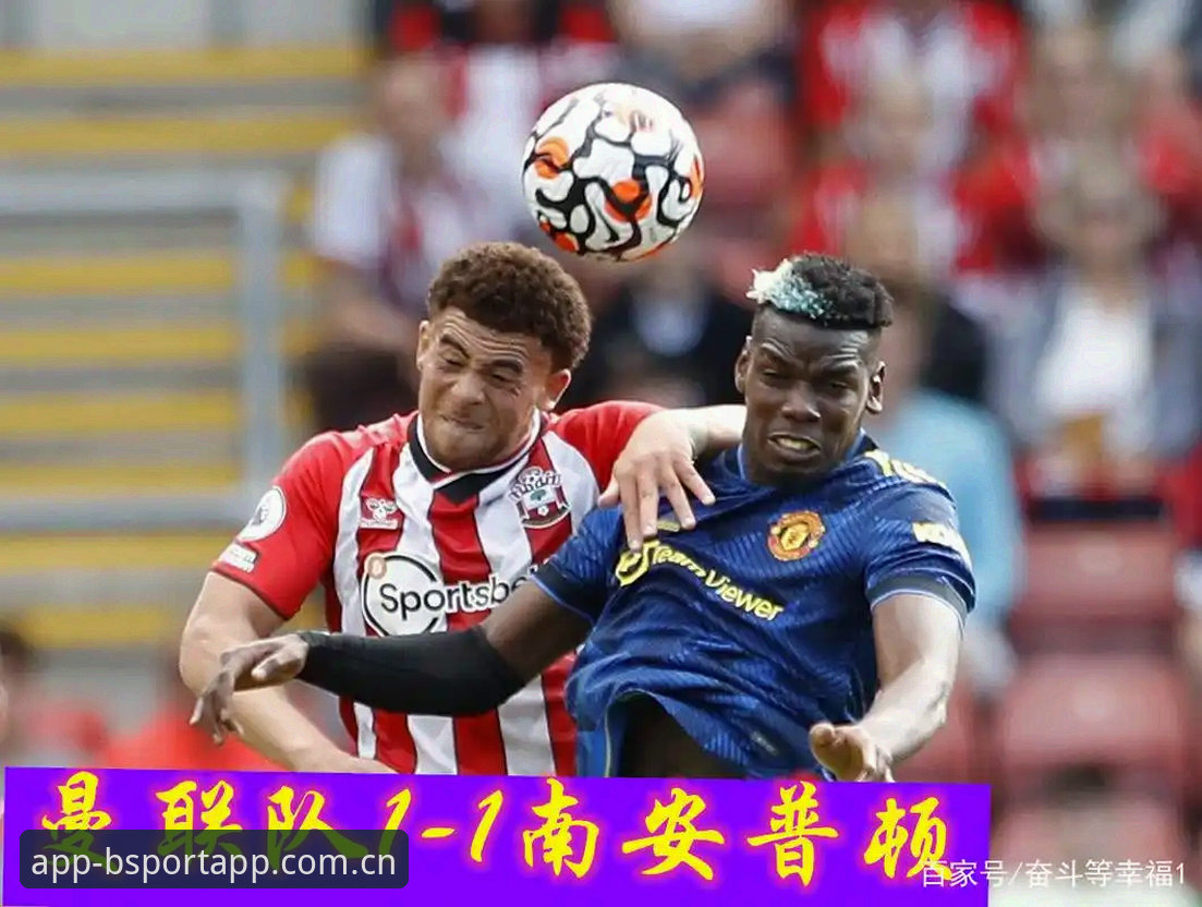 最新BSPORTAPP官方中国站英超赔率数据 B体育平台入口评测:最新BSPORTAPP官方中国站英超赔率数据的实用攻略